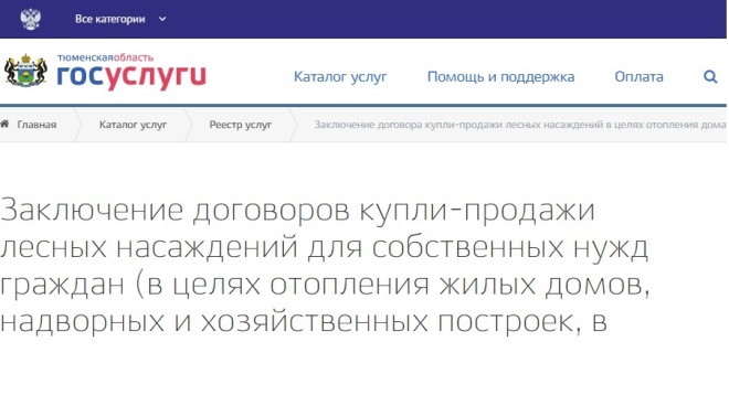 Госуслуги тюменская обл